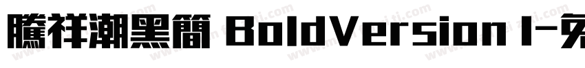 腾祥潮黑简 BoldVersion 1字体转换
